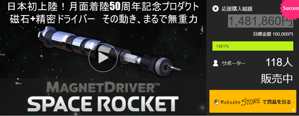 【1,481,860円！】あれ？ネジに重力かかってる？スタイリッシュで高性能が癖になるマグネットドライバー