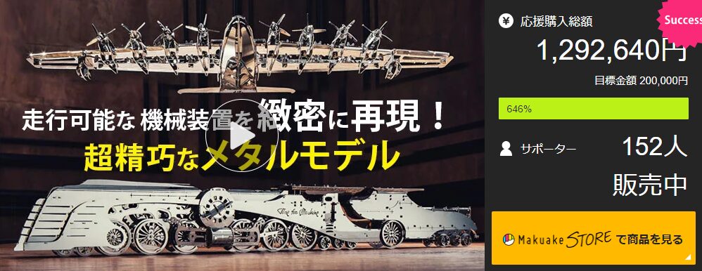 【1,292,640円！】大人が本気で楽しめる！電池なしで動く超精巧なステンレス製の組み立てキット(9種)