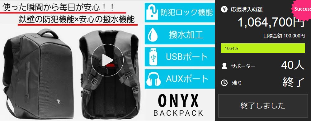 【1,064,700円！】使えばわかる！防犯機能搭載×安心と機能美を併せ持つバックパック「ONYX」