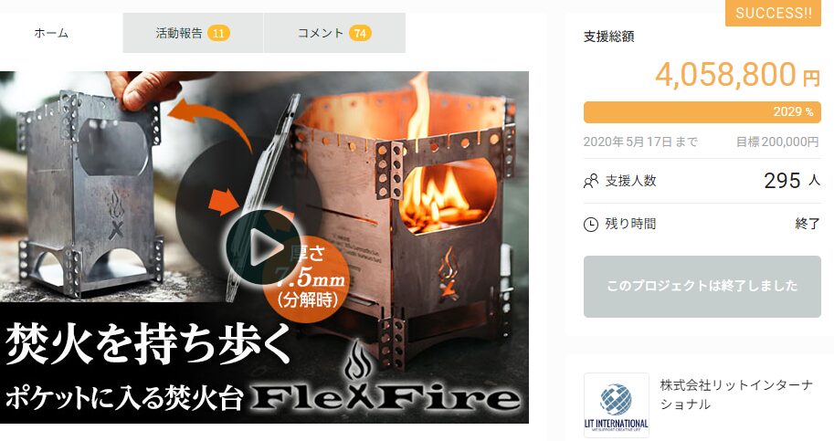 【4,058,800円！】ポケットに入る焚火台【FlexFire】携帯しやすい超薄型サイズドイツの堅牢なモノ作りから生まれた「ステンレスチタン合金」により熱で歪まない！ソロキャンプ/トレッキングなどでいつでも調理や焚火を