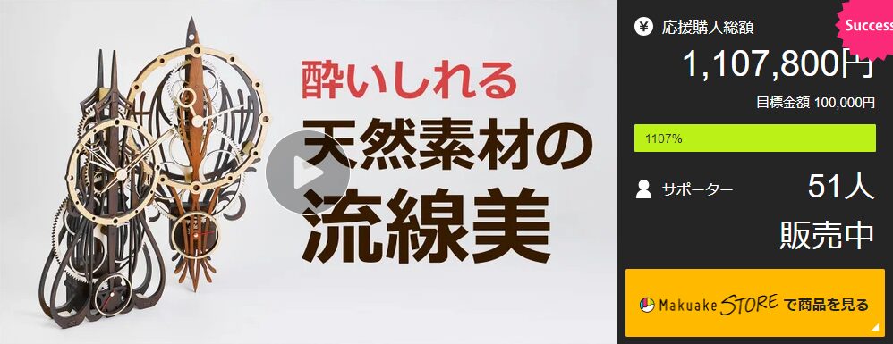 【1,107,800円！】歯車や針まで木製！大統領賞受賞のデザイナーが考案した、高品質ハンドメイド木製時計