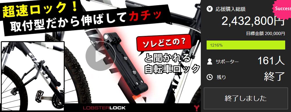 【2,432,800円！】自転車仲間も注目！USA発・取付型ロックで鉄壁ガードLobster Lock