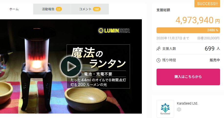 【4,973,940円！】ノルウェー発。特許技術搭載のLEDオイルランタンLuminiser lantern（ルミナイザーランタン）災害時・アウトドアで活躍！【燃料44mlで8時間点灯＆200ルーメン】