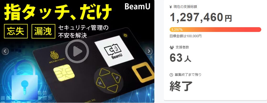 【1,297,460円！】指紋認証でセキュリティ解除！パスワード管理カード｜BeamU