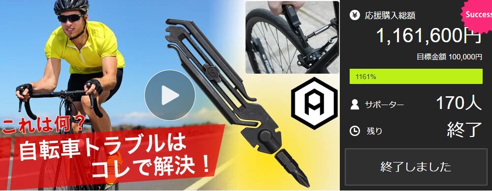 【1,161,600円！】自転車メンテが楽しくなる！デザインにもこだわった多機能マルチツールセット