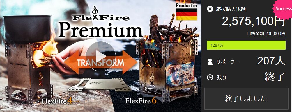 【2,575,100円！】＜ドイツ製＞極薄コンパクト携帯型 焚火台 FlexFire Premium