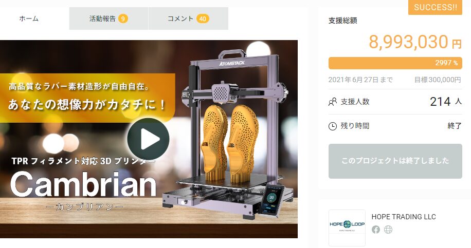 【8,993,030円！】シューズまで作れる！高品質なラバー素材対応の3Dプリンター「Cambrian」