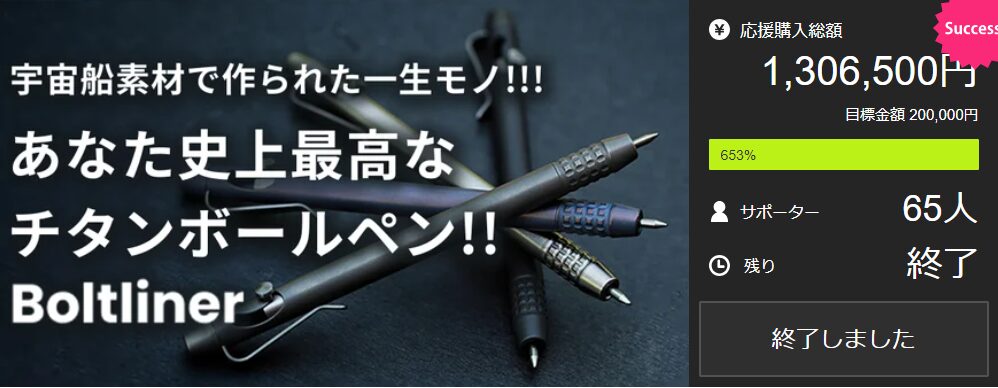 【1,306,500円！】米国のクリエイターが開発した一生モノの文房具『チタン製ボールペン』