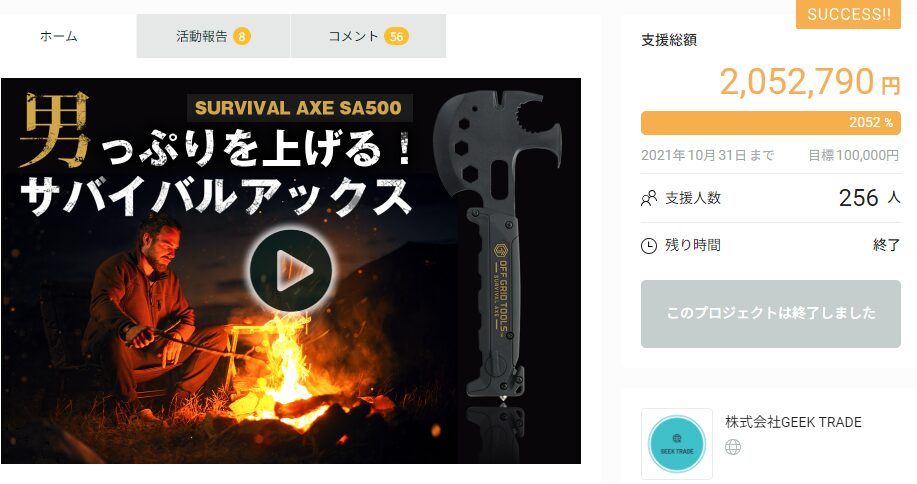 【2,052,790円！】＜アメリカ発＞＼気分はインディ・ジョーンズ！／ ３１の特徴で野性的にキャンプを楽しむサバイバルアックス