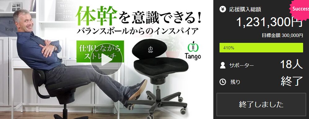 【1,231,300円！】＜Tango＞在宅ワークで体幹を意識！デスクワークの姿勢をサポートするチェア