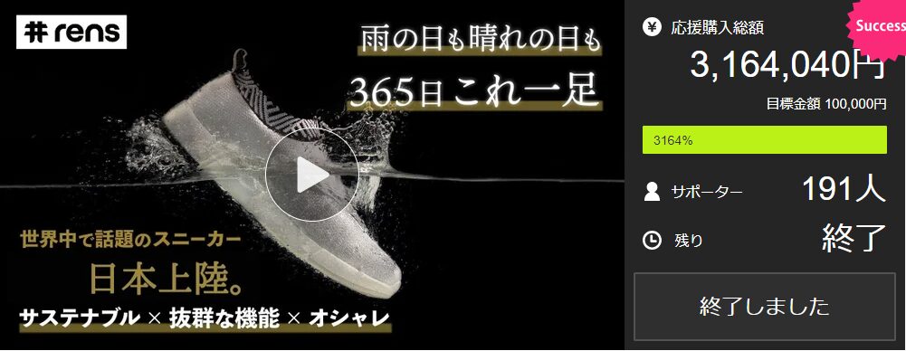 【3,164,040円！】「北欧」発、世界中が認めた、サステナブル防水スニーカー「＃rens」