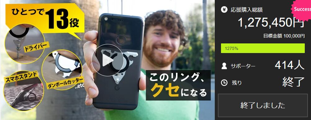 【1,275,450円！】想像を超える便利さ！カッターやドライバーにもなる、マルチツール付スマホリング