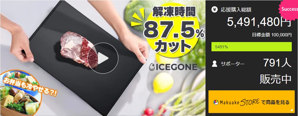 【5,491,480円！】カッチカチのステーキも最大８倍速解凍！置くだけで自然解凍より【早い・ウマい】