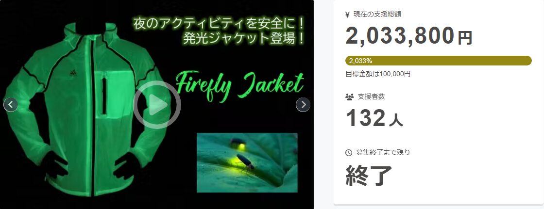 【2,033,800円！】安全・快適・夜ランニング！電源不要で暗闇に映える『Firefly Jacket』