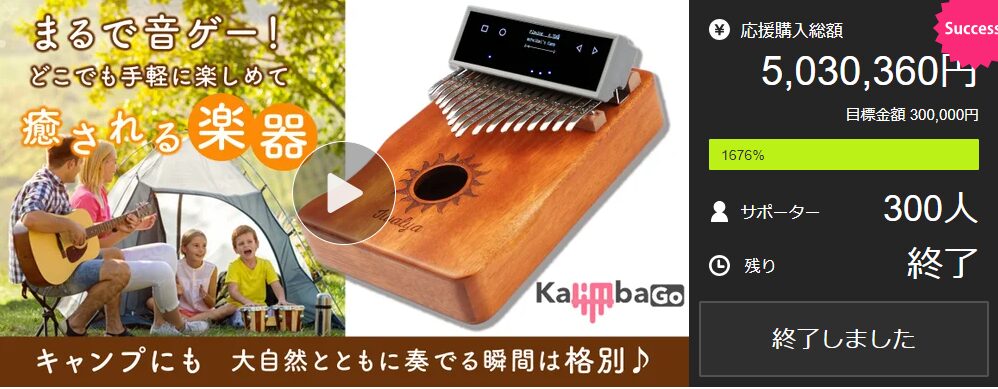 【5,030,360円！】指先で奏でる癒しの音楽、初心者も気軽に始められるアシスト付【KalimbaGo】