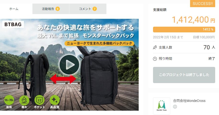 【1,412,400円！】どんなスタイルにも自由自在！！あなたの快適な旅をサポートする最大70Ｌまで拡張可能　モンスターバッグパック「BTBAG」