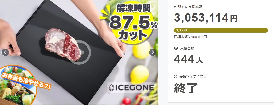 【3,053,114円！】カッチカチのステーキも最大8倍速解凍！置くだけで自然解凍より【早い・ウマい】