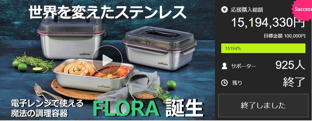 【15,194,330円！】魔法のステンレス！『レンジで使える』奇跡の調理容器 Cuitisan FLORA