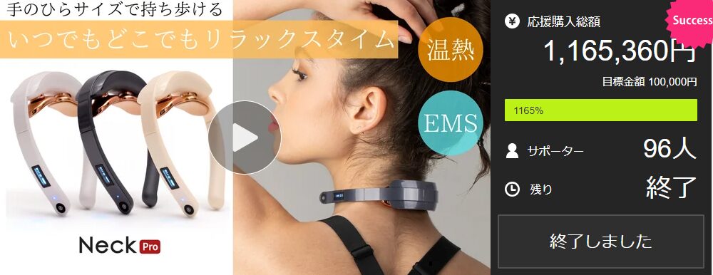 【1,165,360円！】＜手のひらサイズ＞温熱とEMSで首や肩にリラックスタイムを 「Neck Pro」