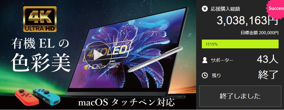 【3,038,163円！】10.7億の色彩美に浸る。macOSタッチペン対応 4K有機ELモバイルモニター