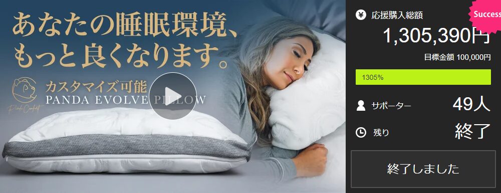 【1,305,390円！】睡眠環境のトラブルに悩む全ての方へ。自分にフィットする枕にカスタマイズ可能！