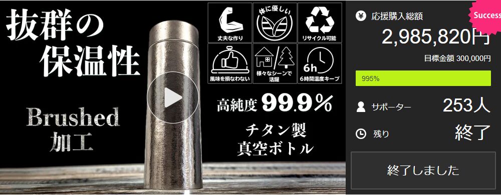 【2,985,820円！】日常にもアウトドアにも！保温性抜群！ずっと使えるチタン製真空ボトル　選べる３種類