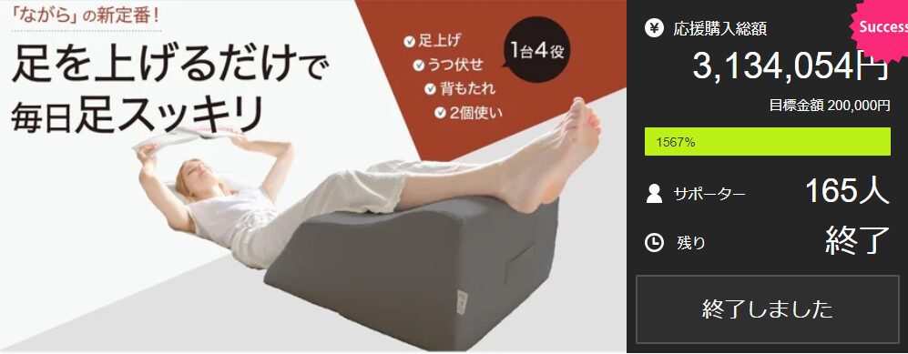 【3,134,054円！】ゴロゴロから1秒でエクササイズ！脚がツライあなたへ贈る足枕【FOOT-UP】