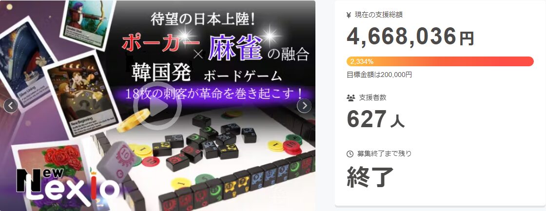 【4,668,036円！】韓国発！選択と戦略の連続でハラハラドキドキの戦略系ボードゲーム！NewLexio