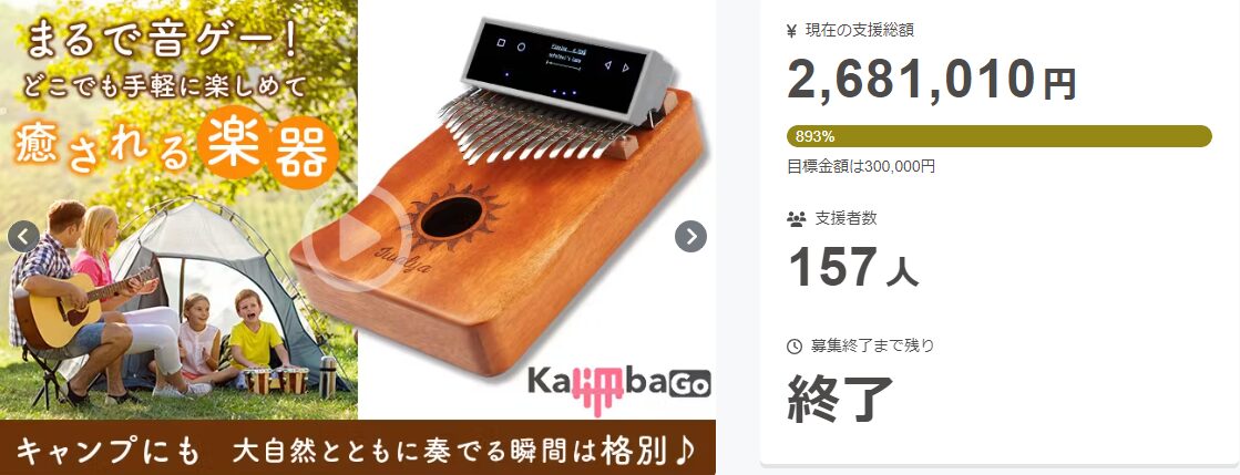 【2,681,010円！】指先で奏でる癒しの音楽、初心者も気軽に始められるアシスト付【KalimbaGo】