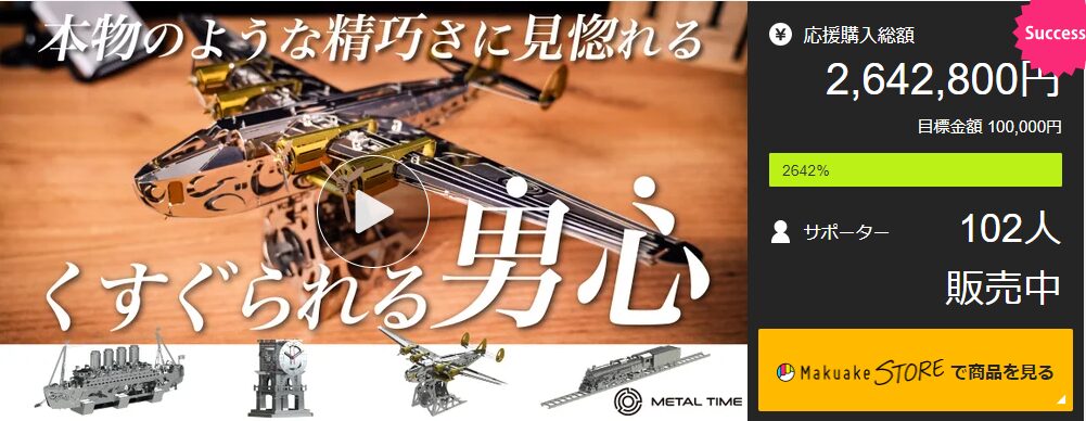 【2,642,800円！】組み立てて動かして感動！大人が本気で楽しめる、ステンレス製組み立てキット(4種)