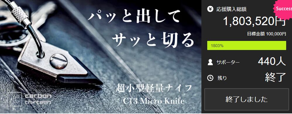 【1,803,520円！】瞬時に使える超小型軽量ナイフ！選べる2種類のデザイン！チタン×カーボン