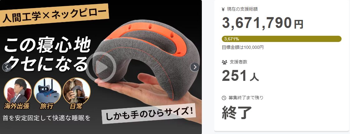 【3,671,790円！】＜人間工学＞メジャーリーガーも認めた睡眠環境を整えるネックピロー。海外出張に必携