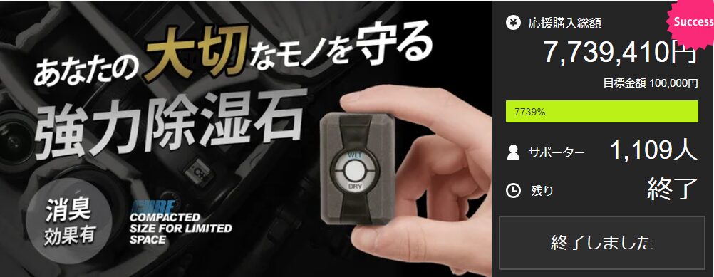 【7,739,410円！】手のひらサイズで軽量＆超強力。小さな空間に特化した繰り返し使用できる小型除湿石