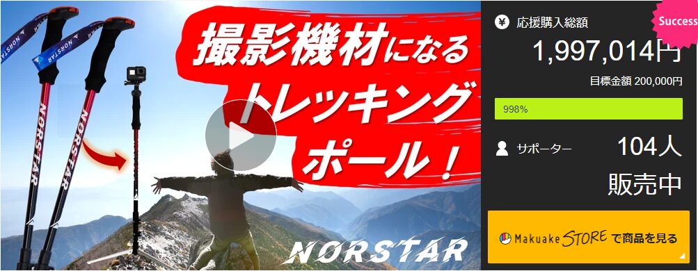 【1,997,014円！】三脚になる独自技術で感動を逃さない。宇宙素材で軽量な未来型トレッキングポール