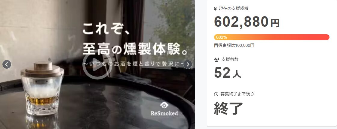 【602,880円！】手軽に本格燻製。お酒や食材をスモーキーな香りで格上げ｜ReSmoked 2.0